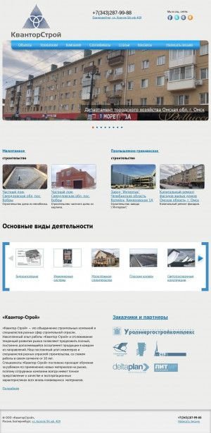 Предпросмотр для kvantorstroy.ru — Квантор-Строй