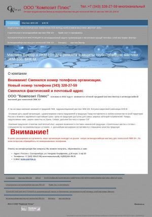 Предпросмотр для kzsk-ural.ru — Компания Композит Плюс