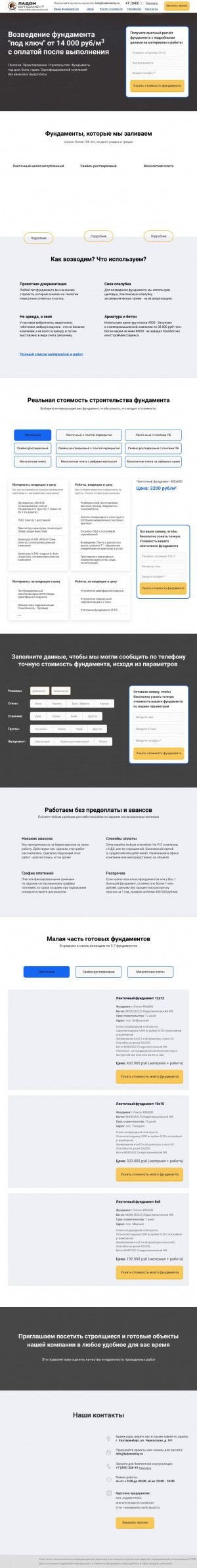 Предпросмотр для ladomfundament.ru — LadomFundament