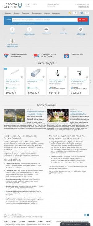 Предпросмотр для lampaonline.ru — Лампа Онлайн