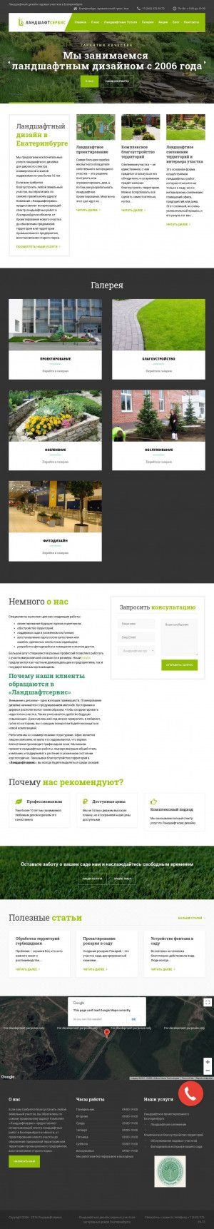 Предпросмотр для www.landshaftservis.ru — Ландшафтсервис