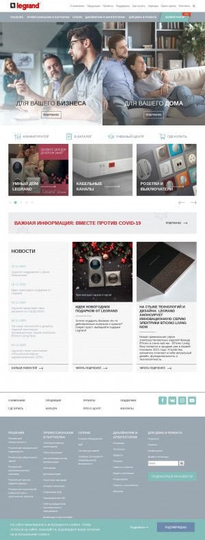 Предпросмотр для legrand.ru — Legrand