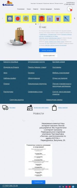 Предпросмотр для www.leopak.ru — Леопак