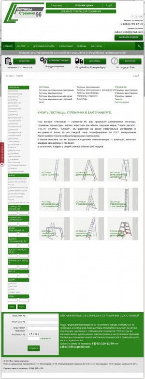 Предпросмотр для лестницы-стремянки96.рф — Магазин лестниц и стремянок