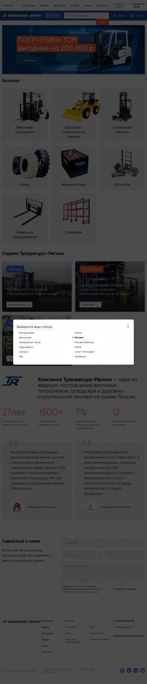 Предпросмотр для www.liftnet.ru — Тракресурс-Регион