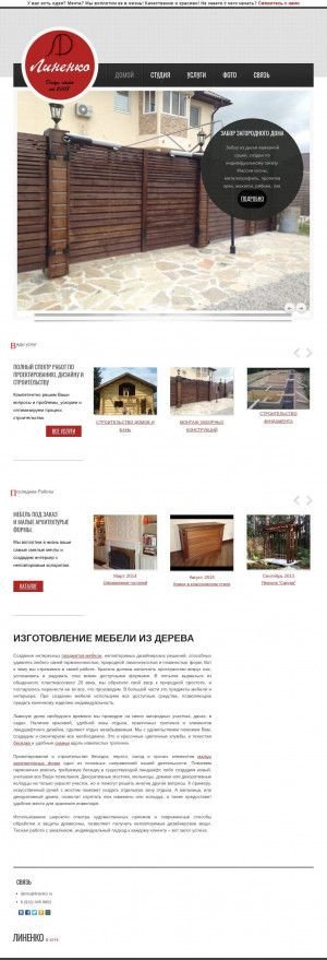 Предпросмотр для linenko.ru — Дизайн-студия Дениса Линенко