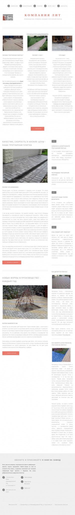 Предпросмотр для www.lit-ekb.ru — Компания Лит