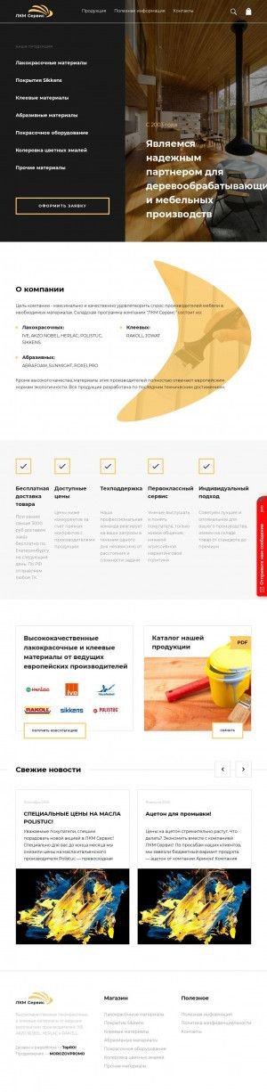 Предпросмотр для lkm-servis.ru — ЛКМ Сервис