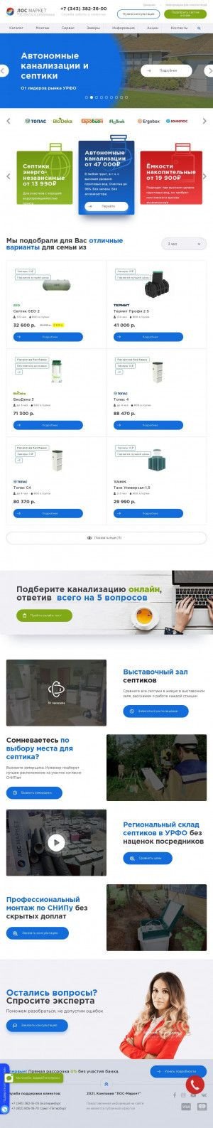 Предпросмотр для los-market.ru — ЛОСмаркет