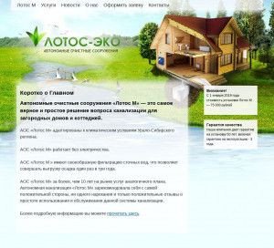 Предпросмотр для lotos-eco.ru — Лотос-Эко