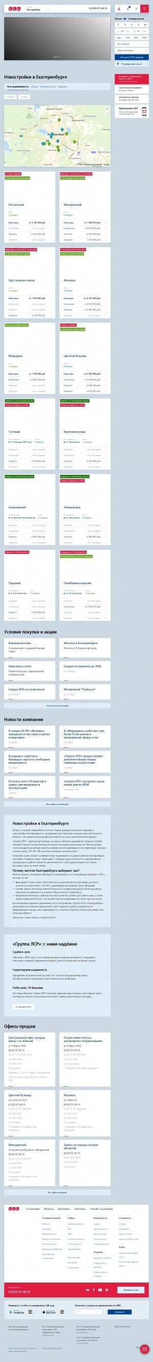 Предпросмотр для www.lsr.ru — ЛСР. Недвижимость-Урал