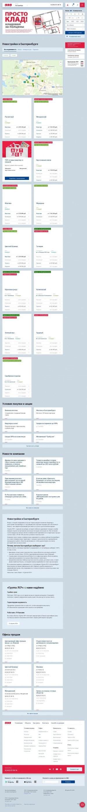 Предпросмотр для www.lsr.ru — ЛСР. Недвижимость-Урал