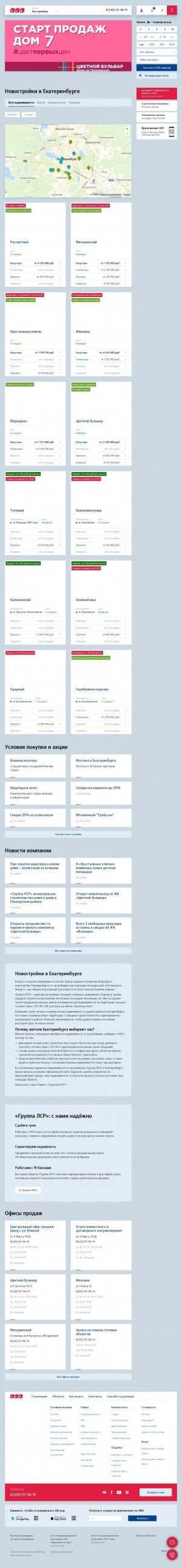 Предпросмотр для lsrural.ru — ЛСР Недвижимость-Урал