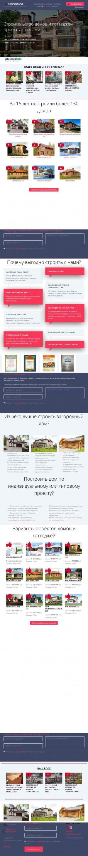 Предпросмотр для luxdoma.ru — ГК Кристалл