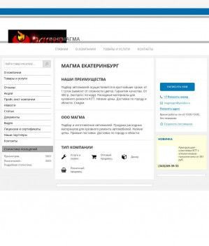 Предпросмотр для magma.pul.ru — Торгово-производственная компания Магма