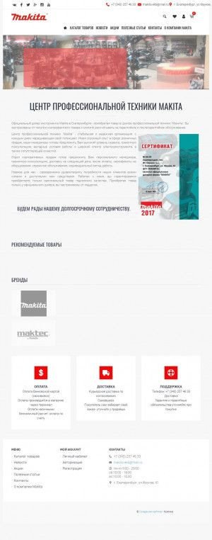 Предпросмотр для www.makita-ekb.ru — Инструменты