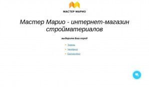 Предпросмотр для www.mastermario.ru — Мастер Марио