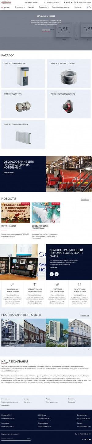 Предпросмотр для www.masterwatt.ru — Мастер Ватт