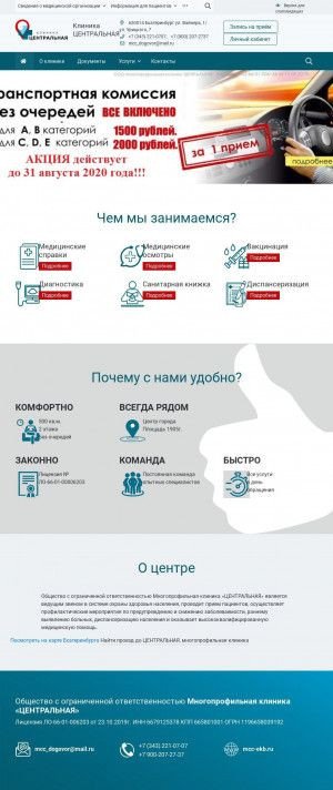 Предпросмотр для www.mcc-ekb.ru — НП МСС