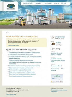 Предпросмотр для www.megahim.ru — Мегахим