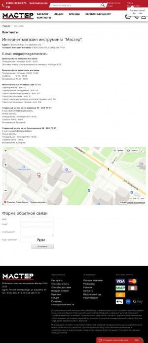 Предпросмотр для megamaster.ru — Сервисный центр