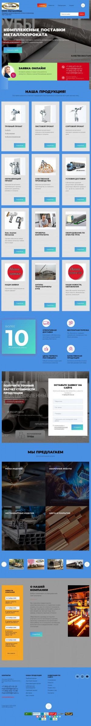 Предпросмотр для metman.ru — ВТК Групп