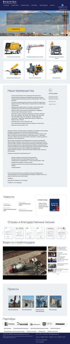 Предпросмотр для michtech.ru — Компания Михтех, филиал