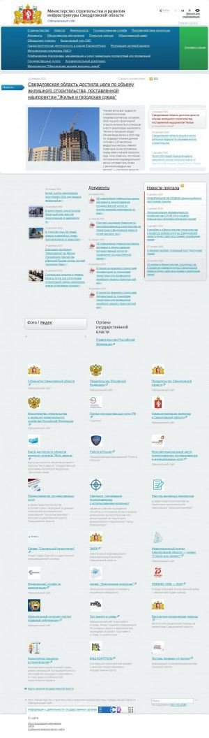 Предпросмотр для minstroy.midural.ru — Управление капитального строительства Свердловской области