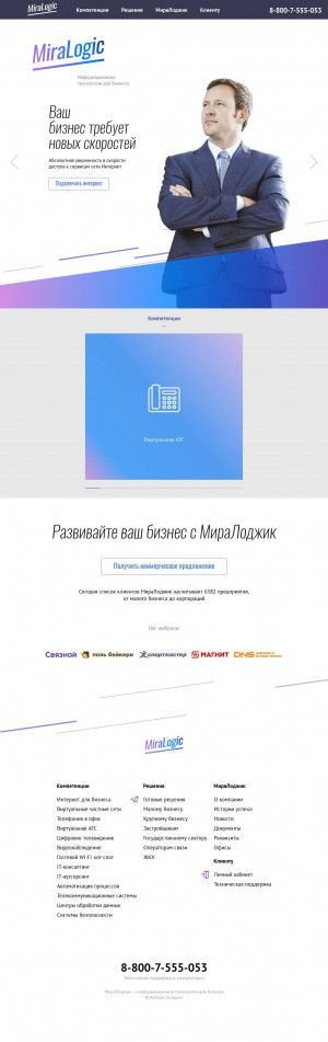 Предпросмотр для miralogic.ru — МираЛоджик