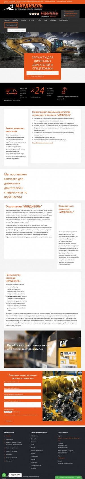 Предпросмотр для mirdiesel.ru — Мирдизель