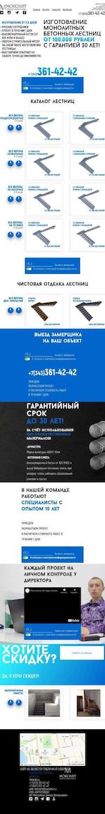 Предпросмотр для www.monolit-ekb.ru — Монолит, Лестницы в дом