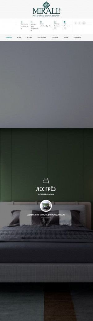 Предпросмотр для mrll.ru — Миралл дизайн