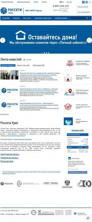 Предпросмотр для www.mrsk-ural.ru — Россети Урал - Свердловэнерго - Центральные электрические сети