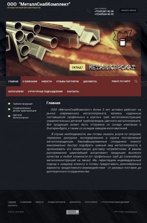 Предпросмотр для www.msk-ekb.ru — МеталлСнабКомплект