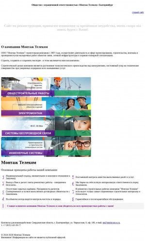 Предпросмотр для mtelecom-e.ru — Монтаж Телеком