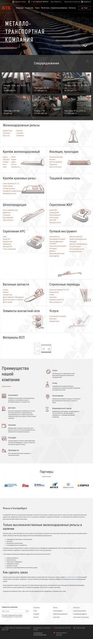 Предпросмотр для www.mtrk.ru — ПКФ Металло-транспортная компания