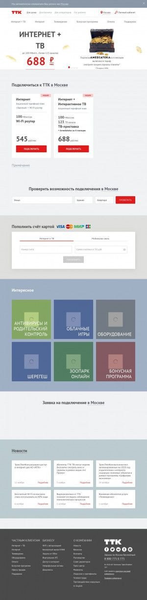 Предпросмотр для myttk.ru — ТТК-Урал
