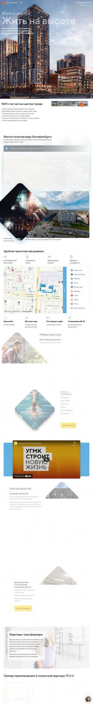 Предпросмотр для nagornydom.ru — ЖК Нагорный