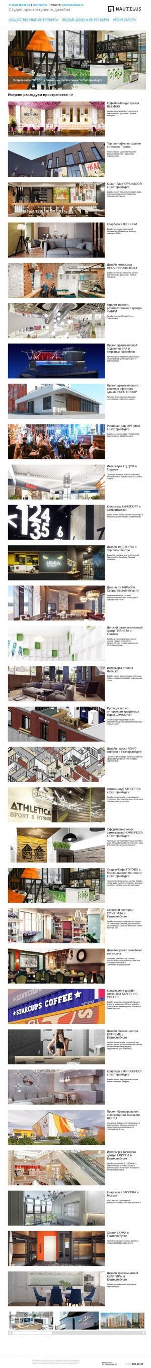 Предпросмотр для www.nautilus1.ru — Студия архитектурного дизайна Наутилус