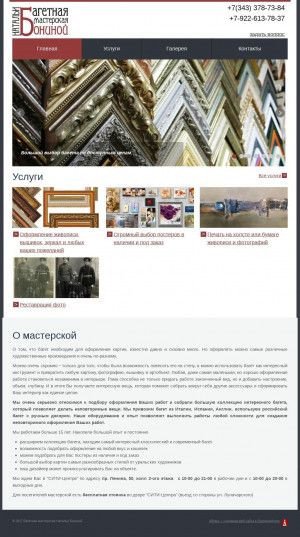 Предпросмотр для nbonina.ru — Багетная мастерская Натальи Бониной
