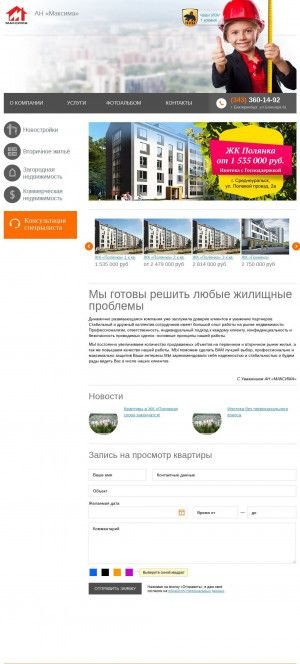 Предпросмотр для www.nedv-maksima.ru — Максима