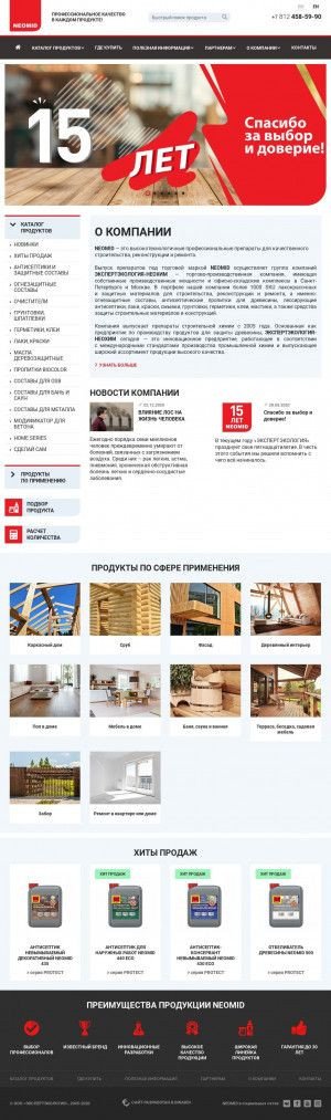 Предпросмотр для www.neomid.ru — Неомид