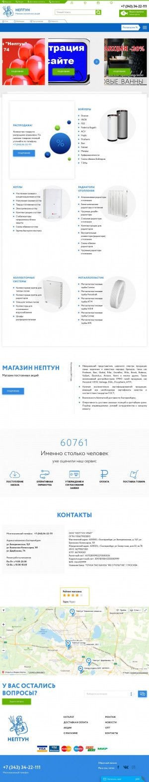 Предпросмотр для neptun66.ru — Магазин сантехники Нептун