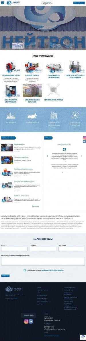 Предпросмотр для neutron-zavod.ru — Уральский завод Нейтрон