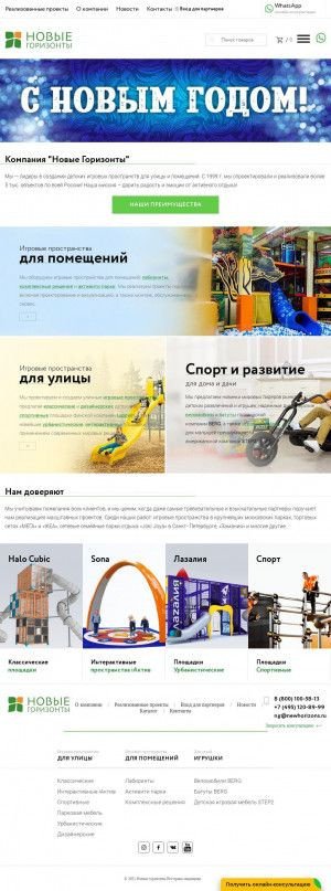 Предпросмотр для www.newhorizons.ru — Новые Горизонты