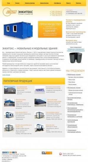 Предпросмотр для www.nkitex.ru — Компания Энкитекс