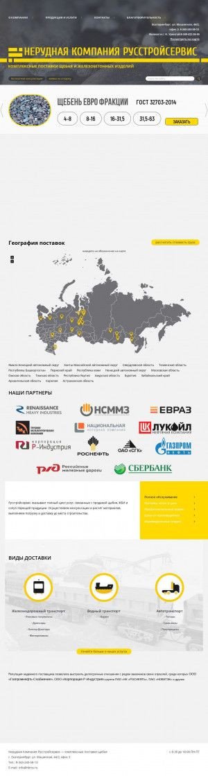Предпросмотр для nkrss.ru — Нерудная Компания Русстройсервис