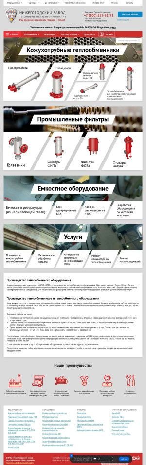 Предпросмотр для nnzto.ru — Нижегородский завод теплообменного оборудования