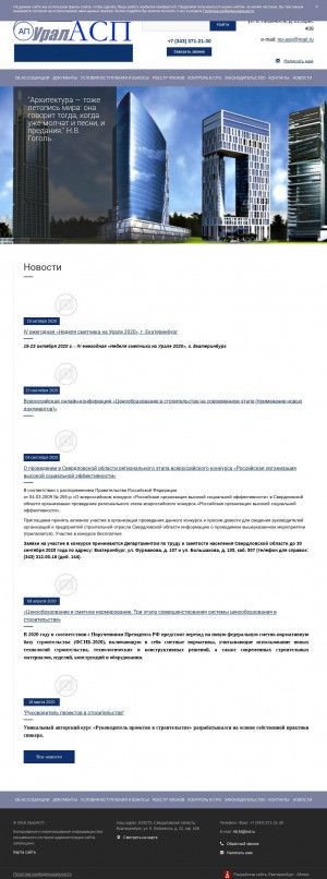 Предпросмотр для npasp-sro.ru — Уральское общество архитектурно-строительного проектирования