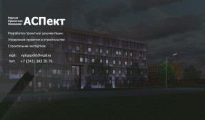 Предпросмотр для npkaspekt.ru — Научно-проектная компания Аспект